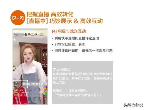 快手社区电商运营攻略教程