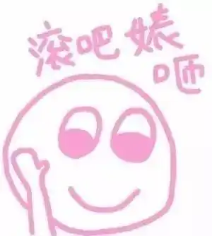 粉色系列表情包,女生必备