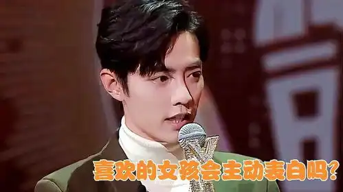 肖战被追问喜欢的女孩会主动表白吗注意他的回答,杨紫都愣住
