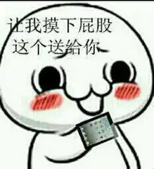 可不可以给我这种图,很可爱的那种表情图