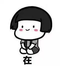 用了这几种抖音撩妹方式,我被小姐姐拉黑了...