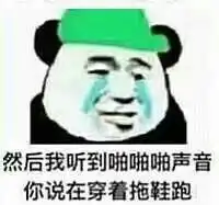 流泪熊猫头绿帽系列表情包一路绿到底