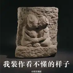 身中剧毒的马头走红这是来自两千多年前的表情包