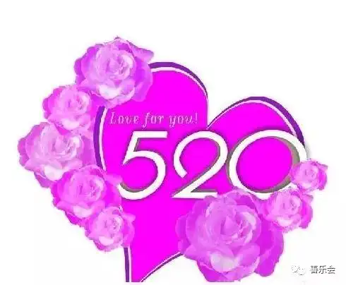 明天就是5.20,最美的祝福提前送给亲,请接收