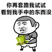 群聊天斗图专用表情包群主管理员和群员之间的战争