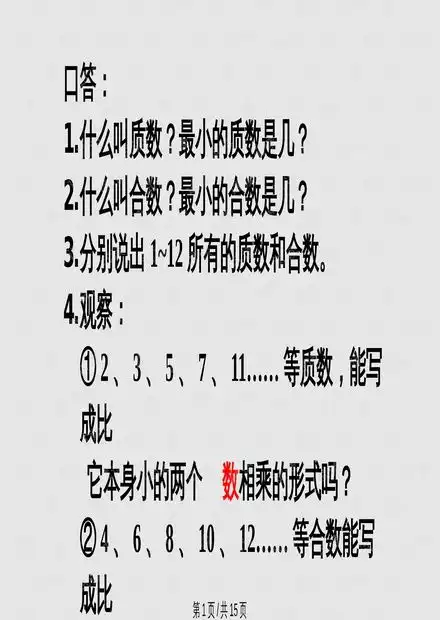 新人教五年级数学下册分解质因数ppt课件.pptx资源csdn文库