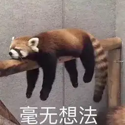 沙雕小动物表情包越可爱,越萌,越骚
