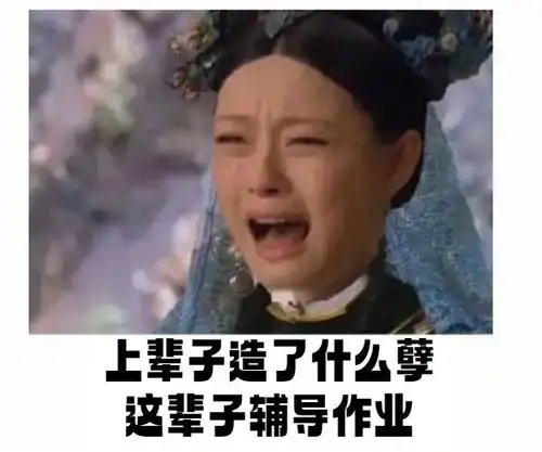 女演员被气进医院家长我懂太难了