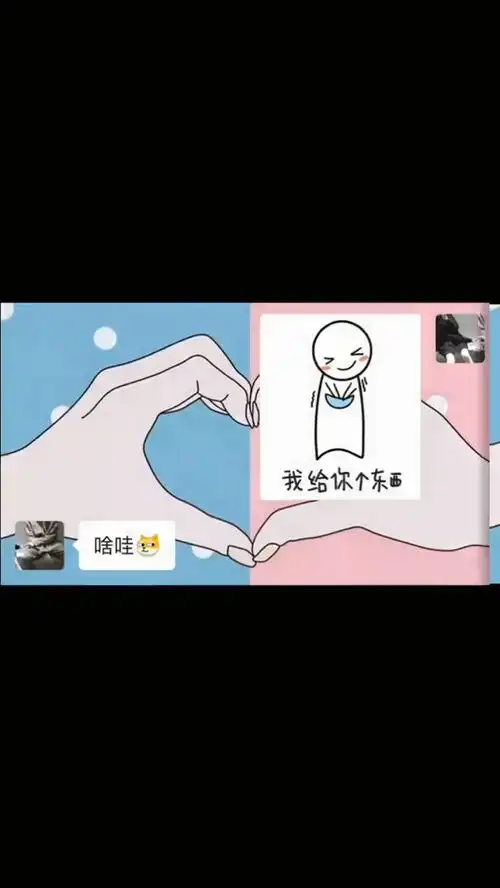 祝大家情人节快乐乐乐乐百万网友赐神评好家伙我直接好家伙表情包小可爱已上线