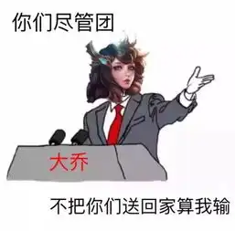 大乔你残血我送你回家你满血我带你推塔
