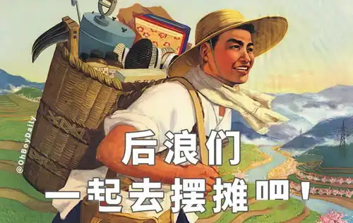 当代年轻人摆地摊图鉴
