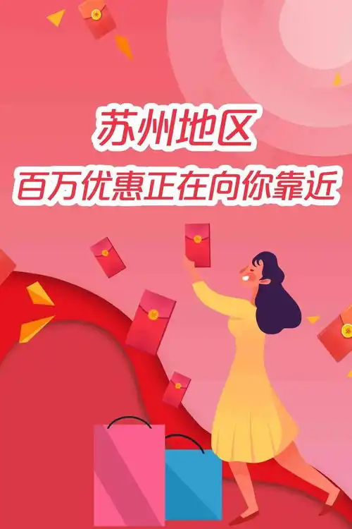 苏州人请注意云闪付app百万优惠正在向你靠近