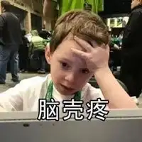 黑炭表情包的小男孩头像