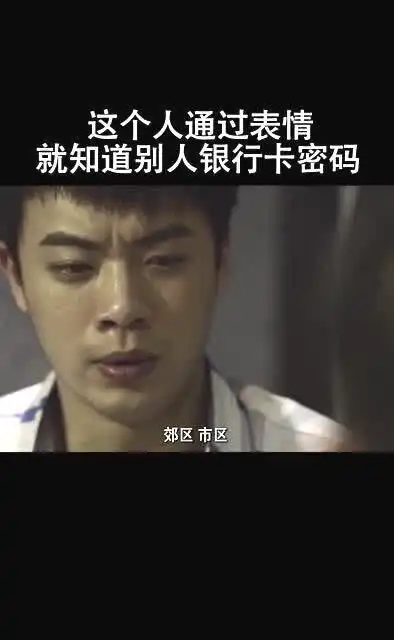 通过表情就能知道想知道的一切信息,太厉害了