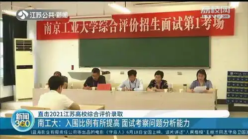 2021江苏高校综合评价录取开考记者现场一探究竟