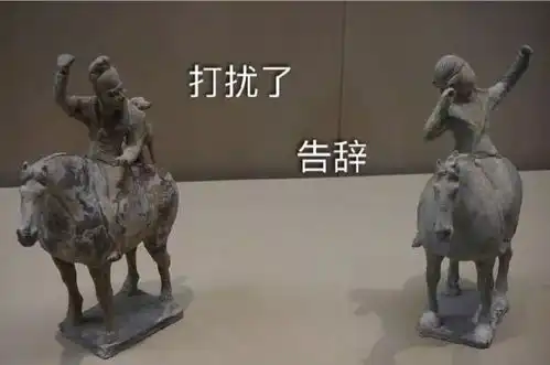 热搜丨你竟然打我这些文物表情包突然火了哈哈哈今年春节斗图绝对不会输