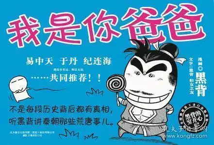 我是你爸爸