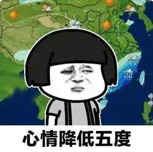 从20到10,金山天气又要瞎来来了春节最新预报出炉