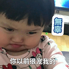 表情包讨厌你,不想理你