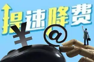 进一步提速降费,电信移动联通三大运营商公布具体举措