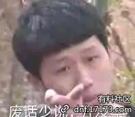dnf勇士一起来开发票吖发票表情包快收下吧