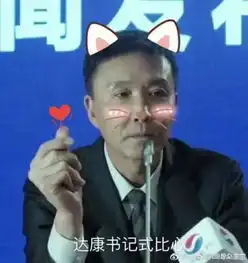 当你还在关心达康书记的表情包时,他却在关心这个