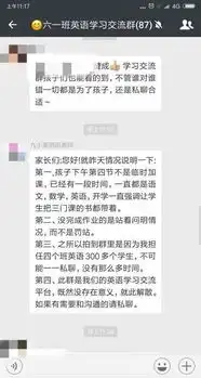 讨论学生作业没做完,老师该不该让罚站发家长微信群