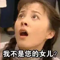 生活中来妈,你给我起这名字,跟翠花有什么区别