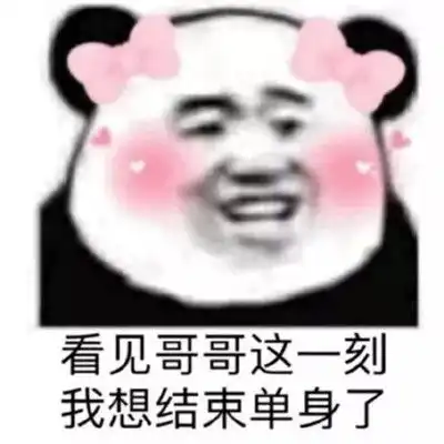 单身求爱表情包我来偷哥哥的心了
