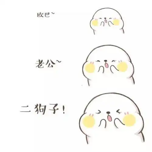 撩妹表情包可爱你好可爱