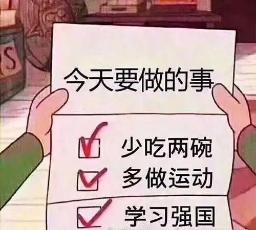今天你强国了吗