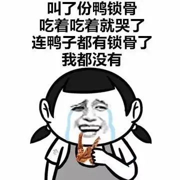 我不会表情包我哭了