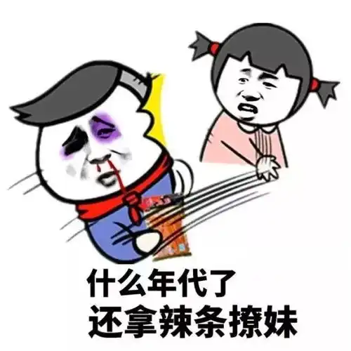 表情包丨你再撩我,我可要当真了
