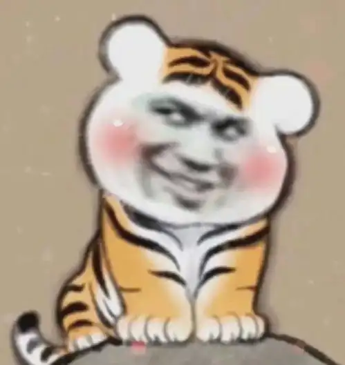 虎头表情包