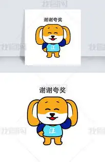 多谢夸奖表情图片
