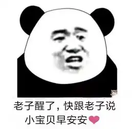 表情包丨有空一起睡觉啊