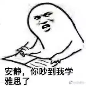 9月8日雅思回忆待到秋来九月八,雅思要把我虐趴