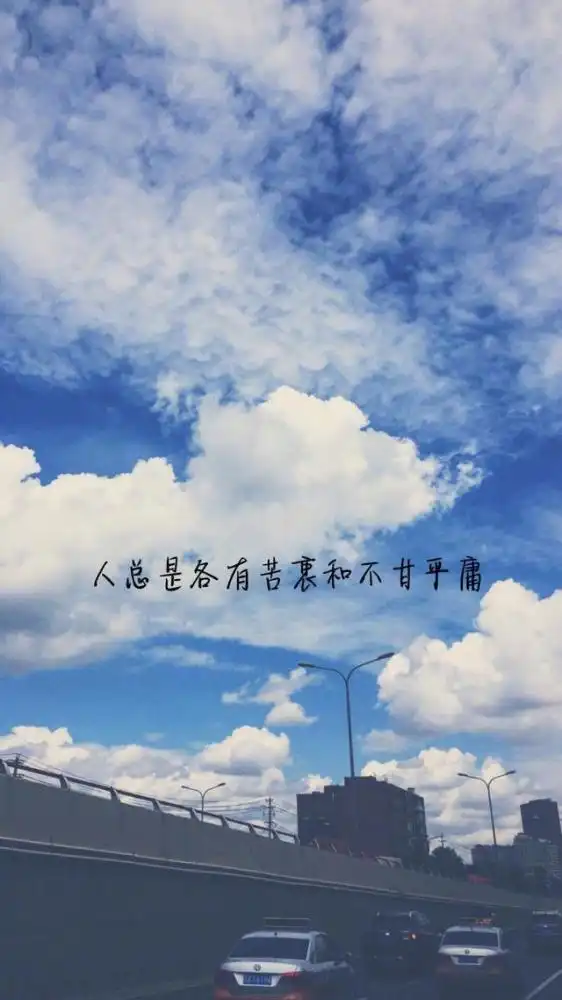 朋友圈超洒脱的句子,真的很不错