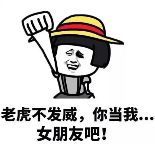 开心笑话看见媳妇的所作所为,突然感觉自己才像砧板上的肉