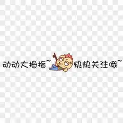 点击关注图片点击关注素材点击关注png大全下载熊猫办公