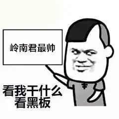 新生来岭南以后最容易踩的坑,要当心