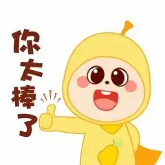 一起来画表情包,有机会上电视哦