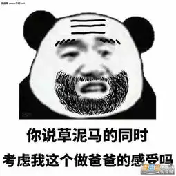然而我是你爸爸表情包感