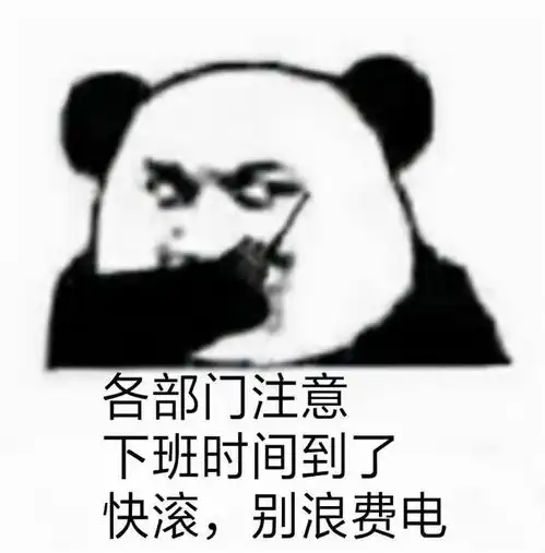 下班表情打工人必收下班不积极,思想有问题