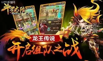 斗罗大陆神界传说全新资料片龙王传说爆裂来袭