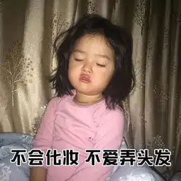 单身太久的症状,据说这就是单身很久的女孩纸