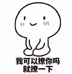 撩汉表情包哼不理你了,你这个风流倜傥的小帅哥