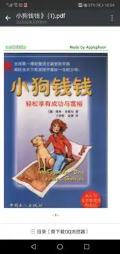 小狗钱钱读后感