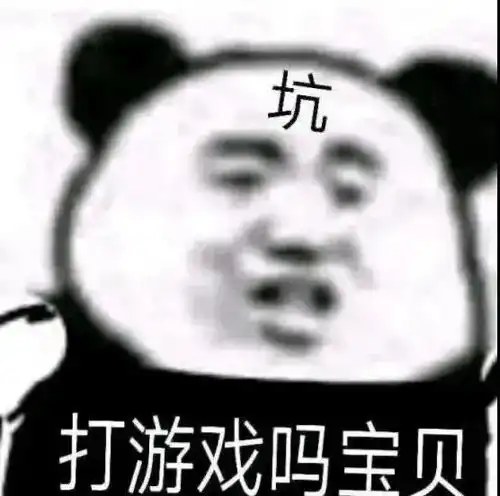 搞笑熊猫头看你那一肚子坏水