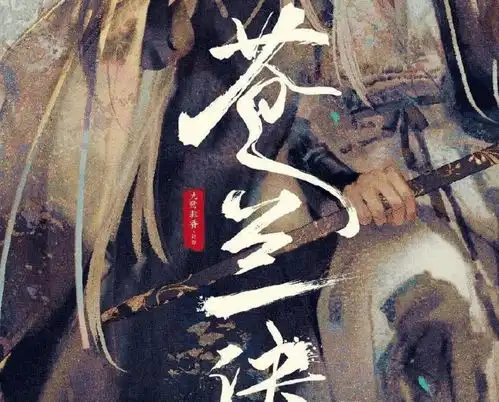 又一大ip仙侠剧来袭,魔尊和小兰花相爱相杀,男女主选角无敌了